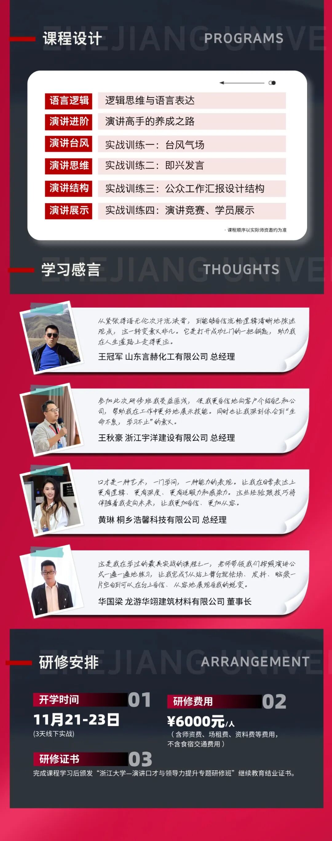 2025年11月22-23日开学 | 浙江大学演讲口才与领导力提升专题研修班三期