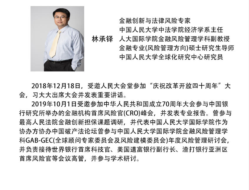 2025年11月22-23日融商学院金融战略与投融资创新实战班_林承铎_稳定币与企业战略布局