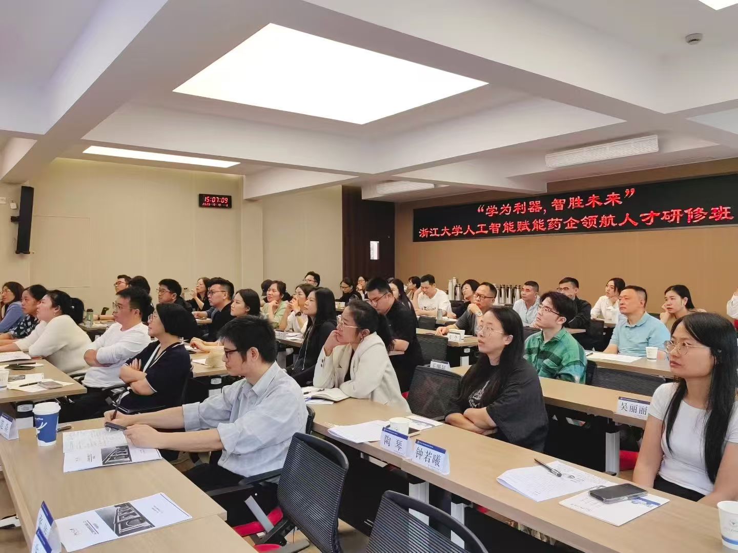 浙江大学人工智能赋能药企领航人才专题研修班