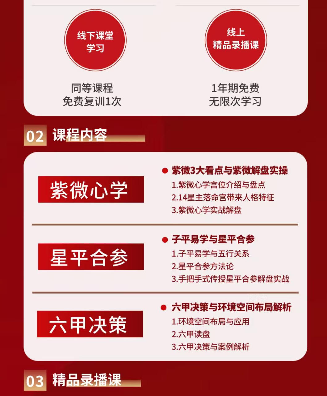 2025年12月19-21日易道决策智慧班西安_黎荔老师_紫薇斗数_四柱八字_风水文化