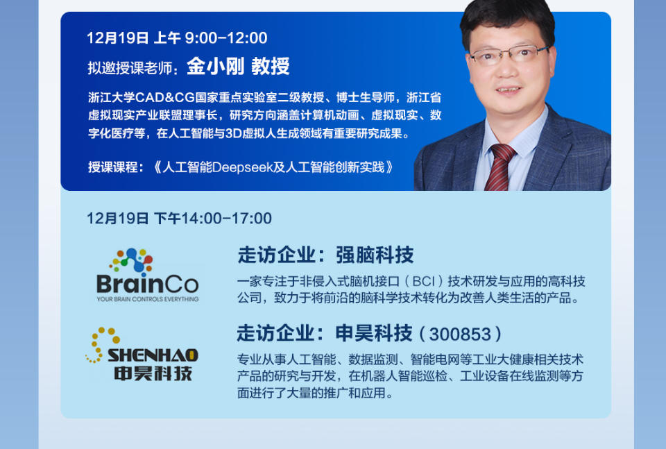 2025年12月17-19日浙江大学人工智能AI研修班_蒋风冰_人工智能科技创新与赋能产业数字化转型_孟濬_企业数字化转型的顶层设计与运营