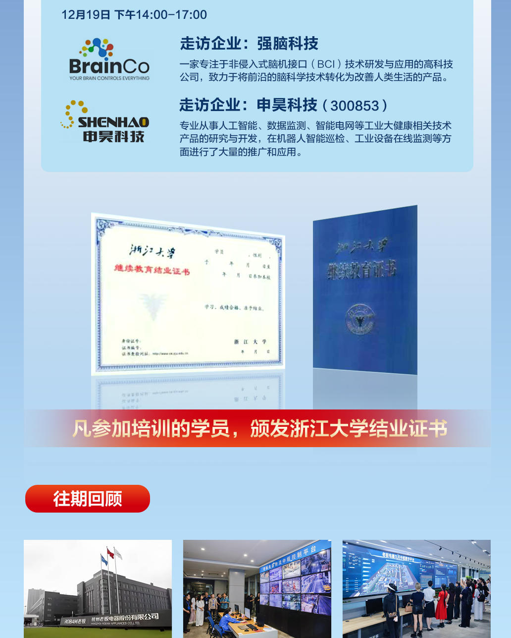 2025年12月17-19日浙江大学人工智能AI研修班_蒋风冰_人工智能科技创新与赋能产业数字化转型_孟濬_企业数字化转型的顶层设计与运营