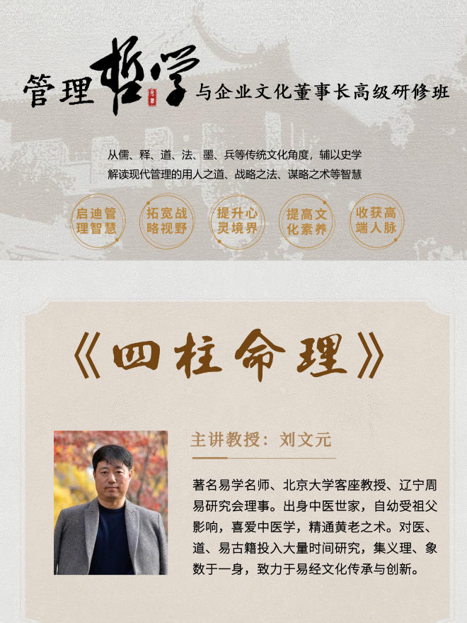 2025年12月13-14日管理与企业文化董事长高级研修班_李超杰_西方哲学的精神-兼论东西方哲学的差异