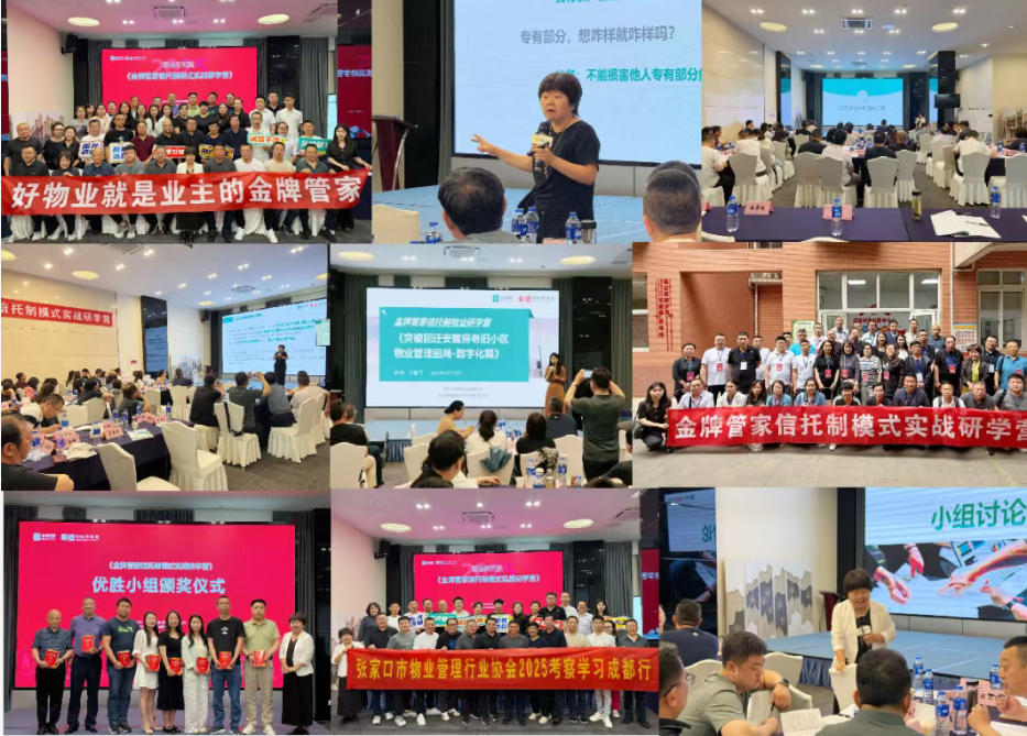 2025年12月19-20 日成都《金牌管家信托制物业模式研学营》第八期火热报名中