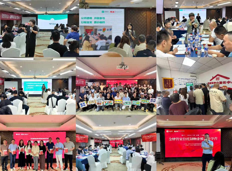 2025年12月19-20 日成都《金牌管家信托制物业模式研学营》第八期火热报名中