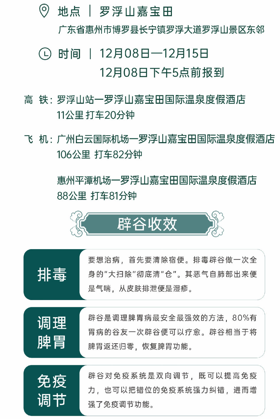 2025年12月8-15日刘圆印老师道家九阳功辟谷班在广东罗浮山开始报名了