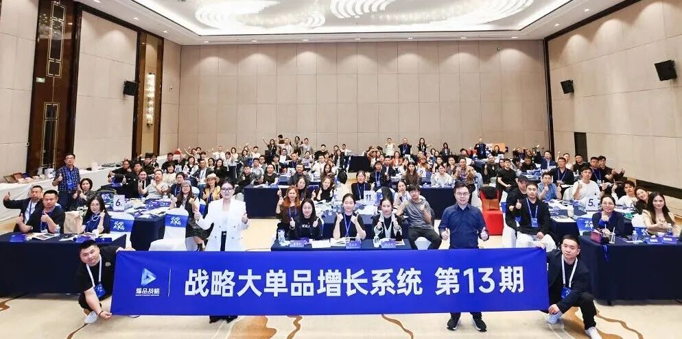 课程回顾 |2025年10月底 第13期金错刀《战略大单品增长系统》圆满落幕！