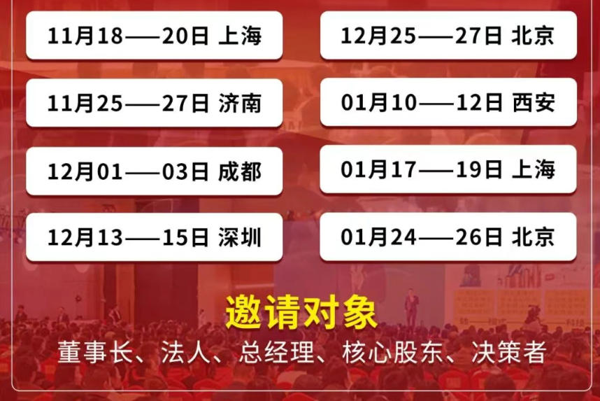 2025年11月-2026年1月三藏文化《创业重塑-流量突围》总裁峰会_臧其超