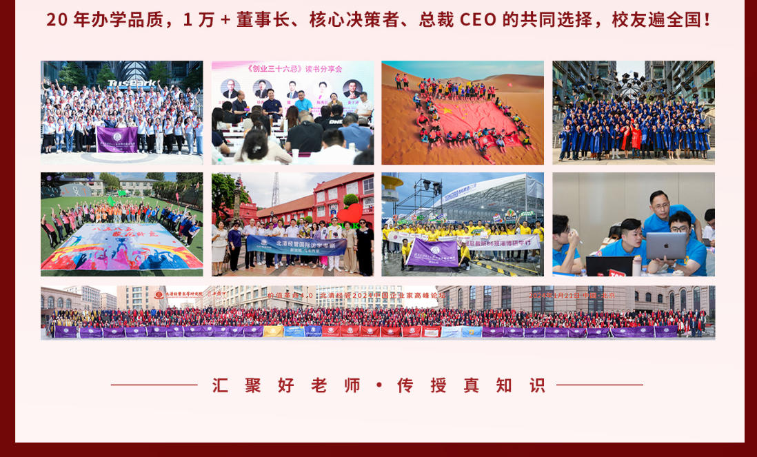 2025年12月北清经管商学院课程安排