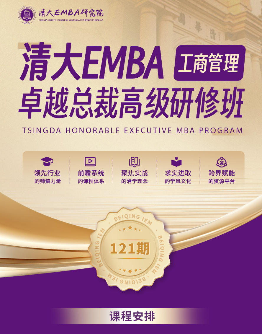 2025年12月20-21日北清经管清大EMBA工商管理卓越总裁班_刘玲玲_二十届四中全会及十五五规划政策解析_万力_打造专精特新第一品牌