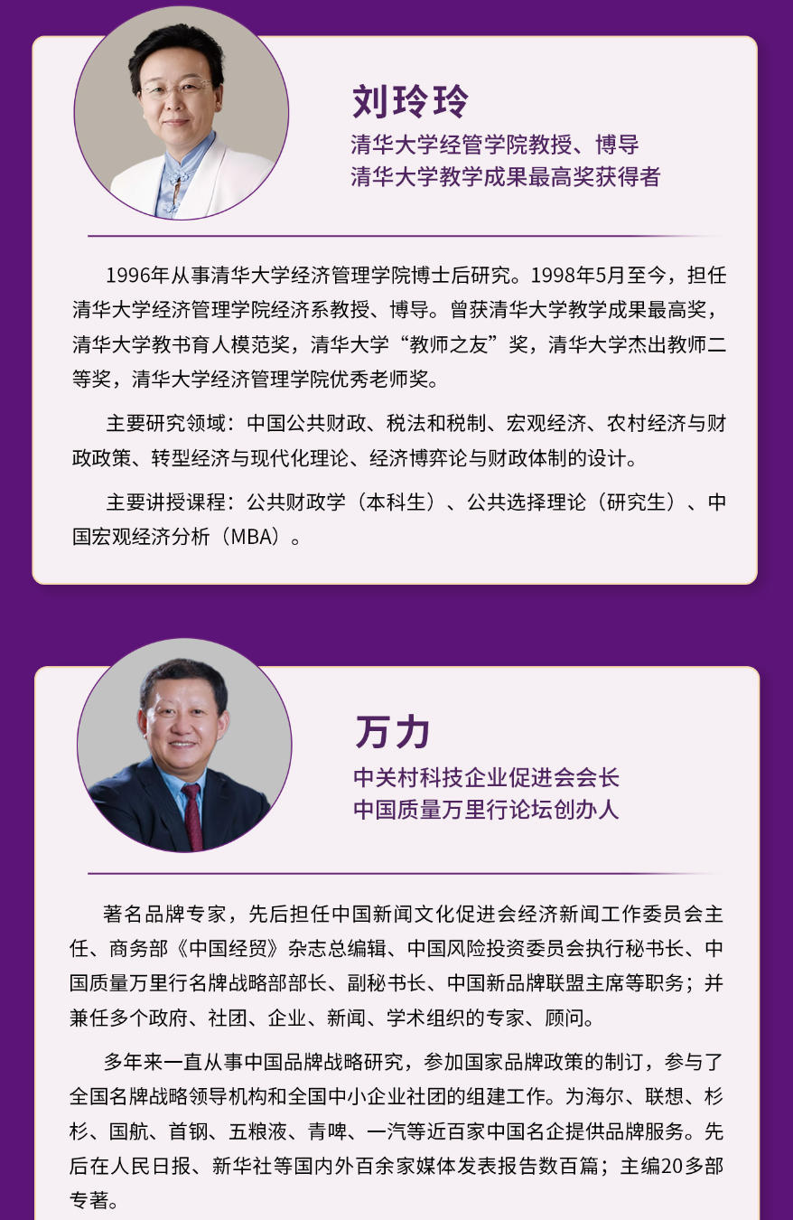 2025年12月20-21日北清经管清大EMBA工商管理卓越总裁班_刘玲玲_二十届四中全会及十五五规划政策解析_万力_打造专精特新第一品牌