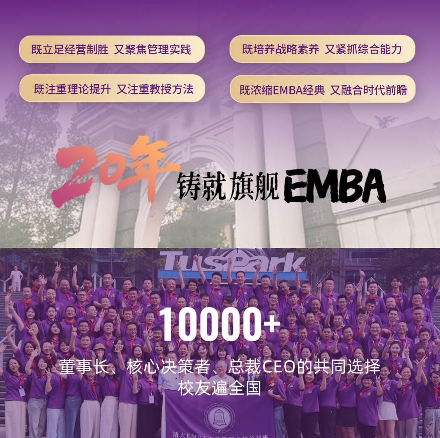 2025年12月20-21日北清经管清大EMBA工商管理卓越总裁班_刘玲玲_二十届四中全会及十五五规划政策解析_万力_打造专精特新第一品牌