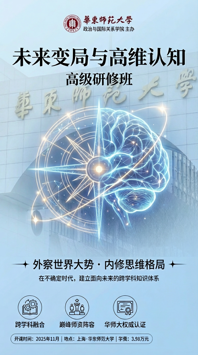 2026 年华东师范大学研修班怎么样?