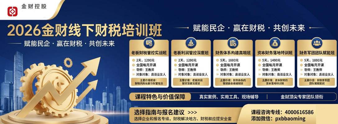 2026金财线下财税培训班有哪些