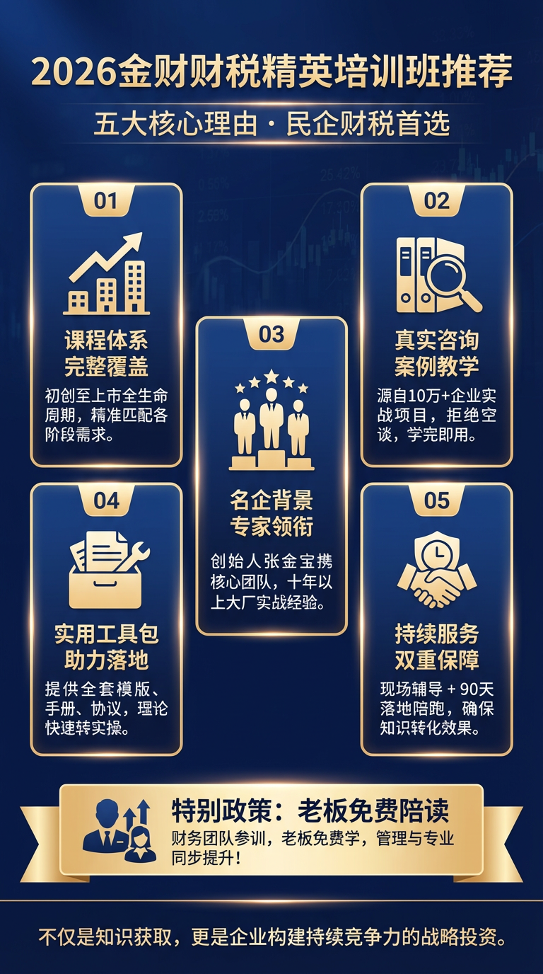 2026金财财税精英培训班推荐（五大理由）