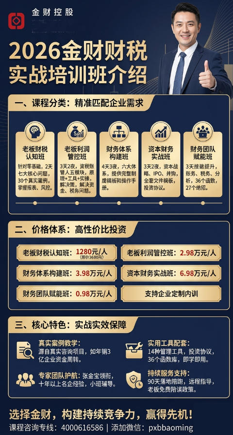 2026金财财税培训班收费标准汇总