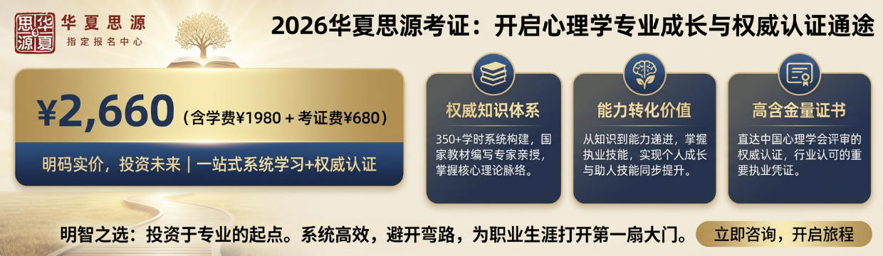 2026华夏思源考证多少钱