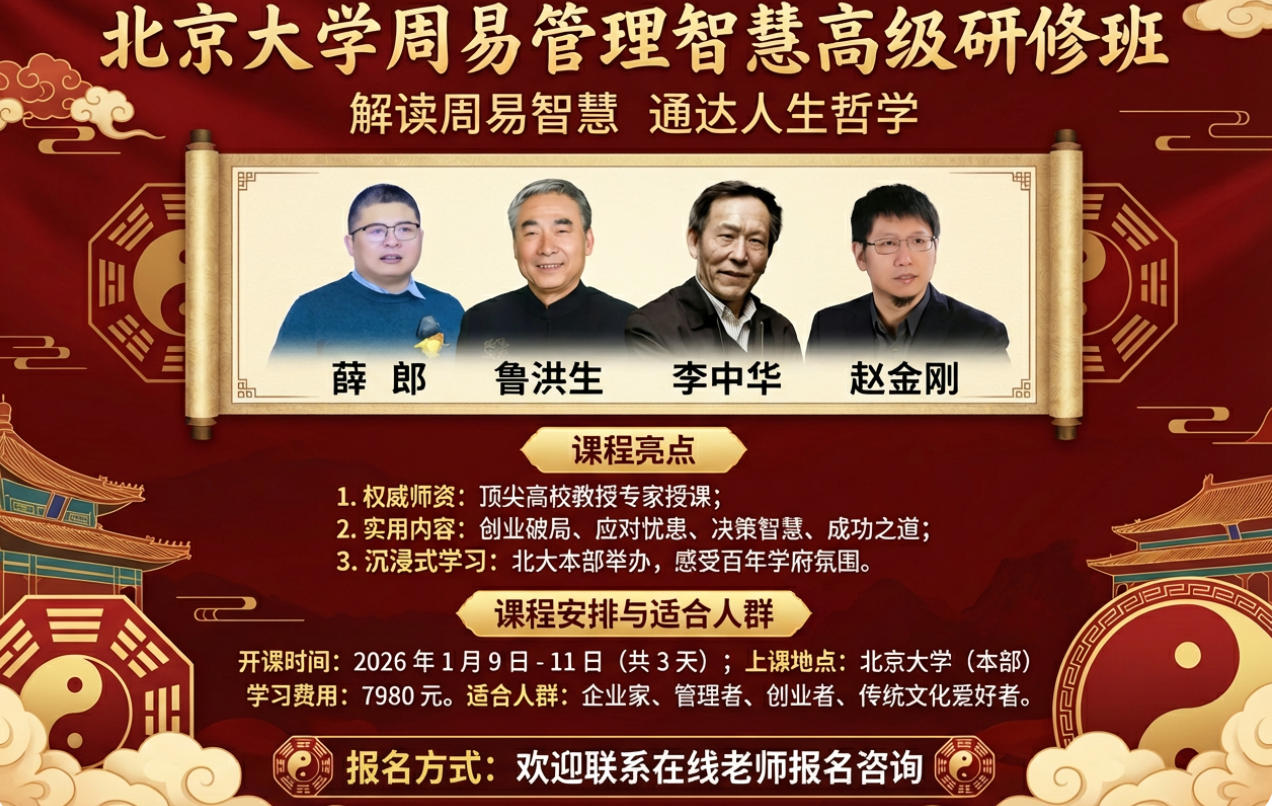 2026 年哪里的周易培训班好呢？