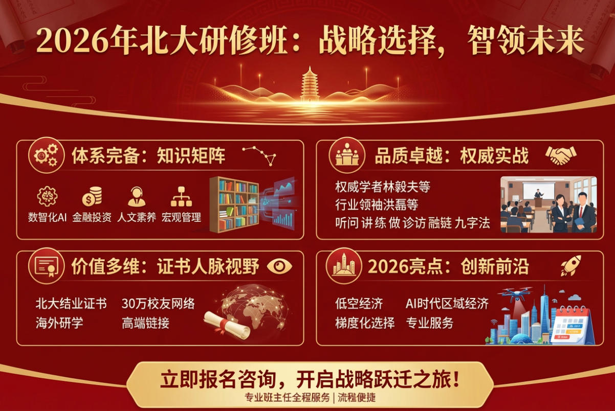 2026年北大各种研修班怎么样啊