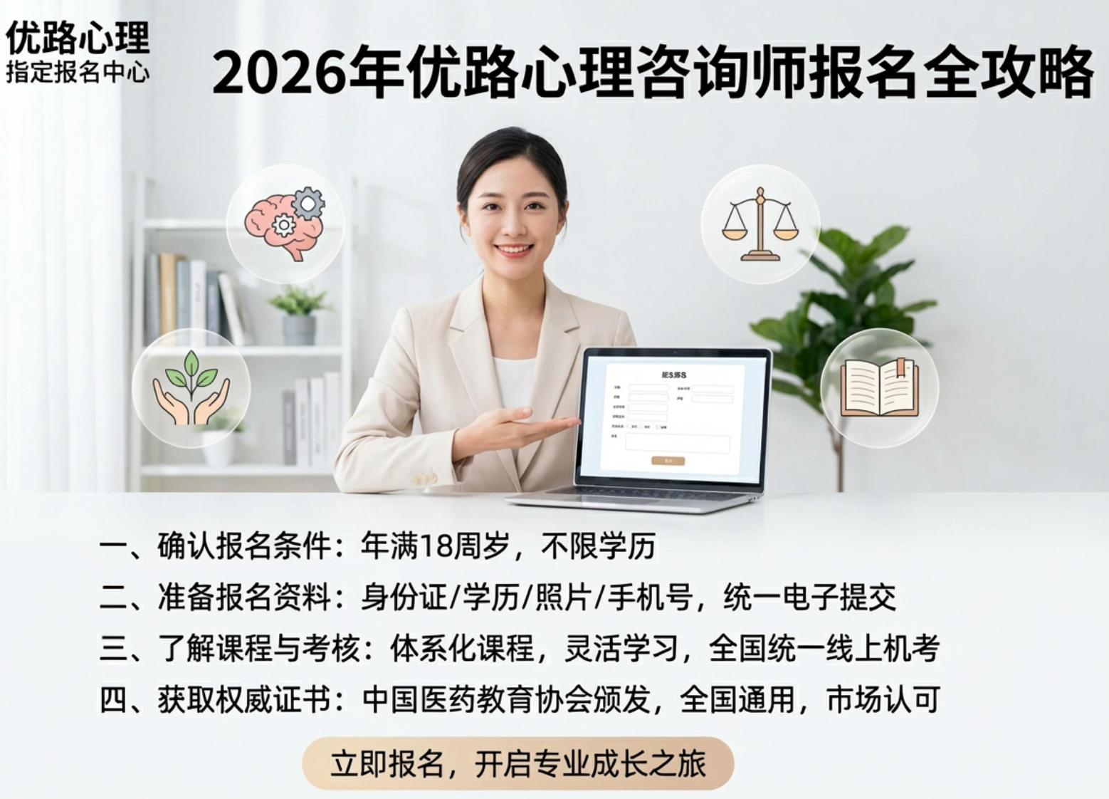 2026年优路心理咨询师怎么报名
