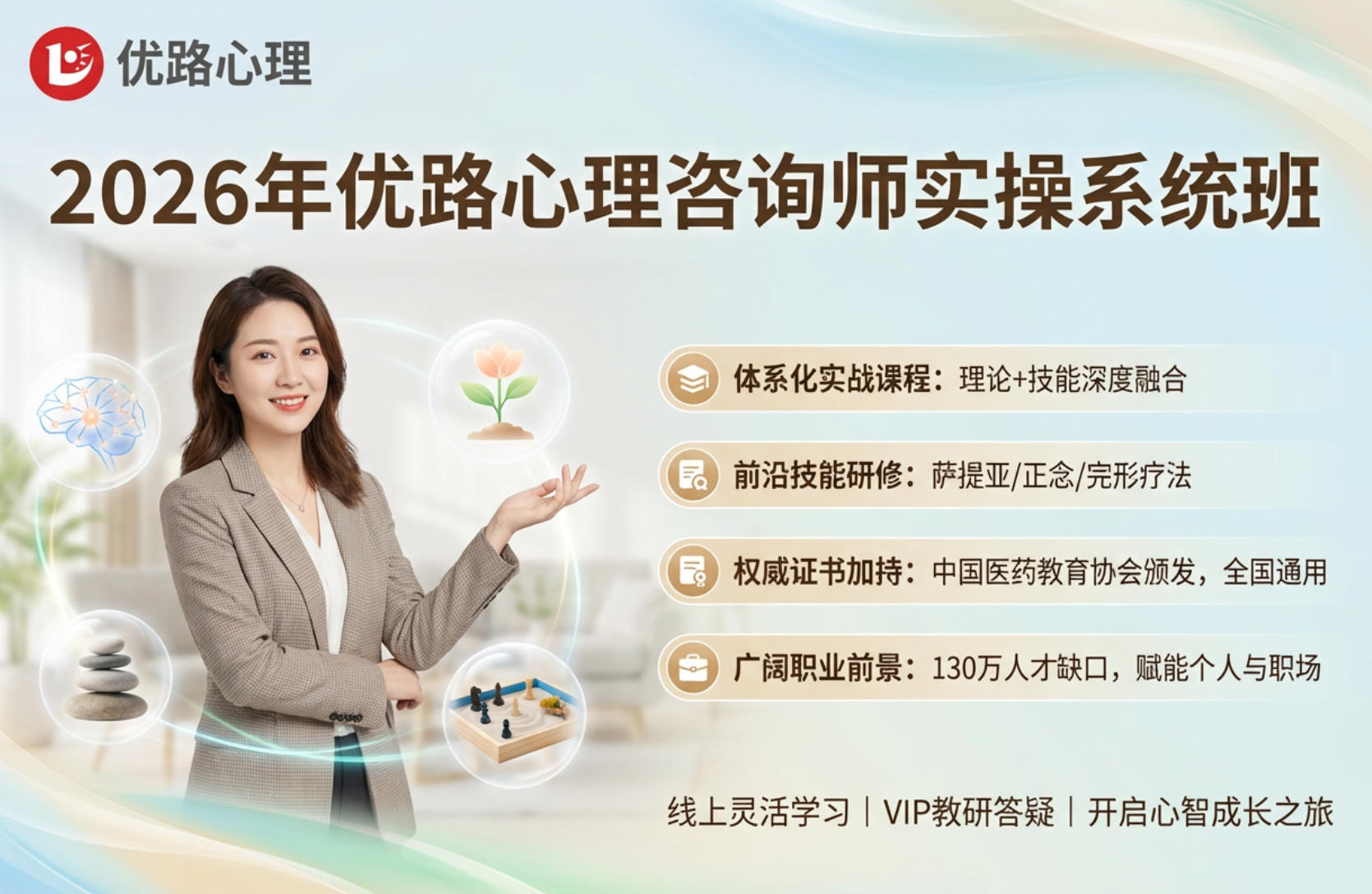 2026年优路教育的心理咨询师证什么样