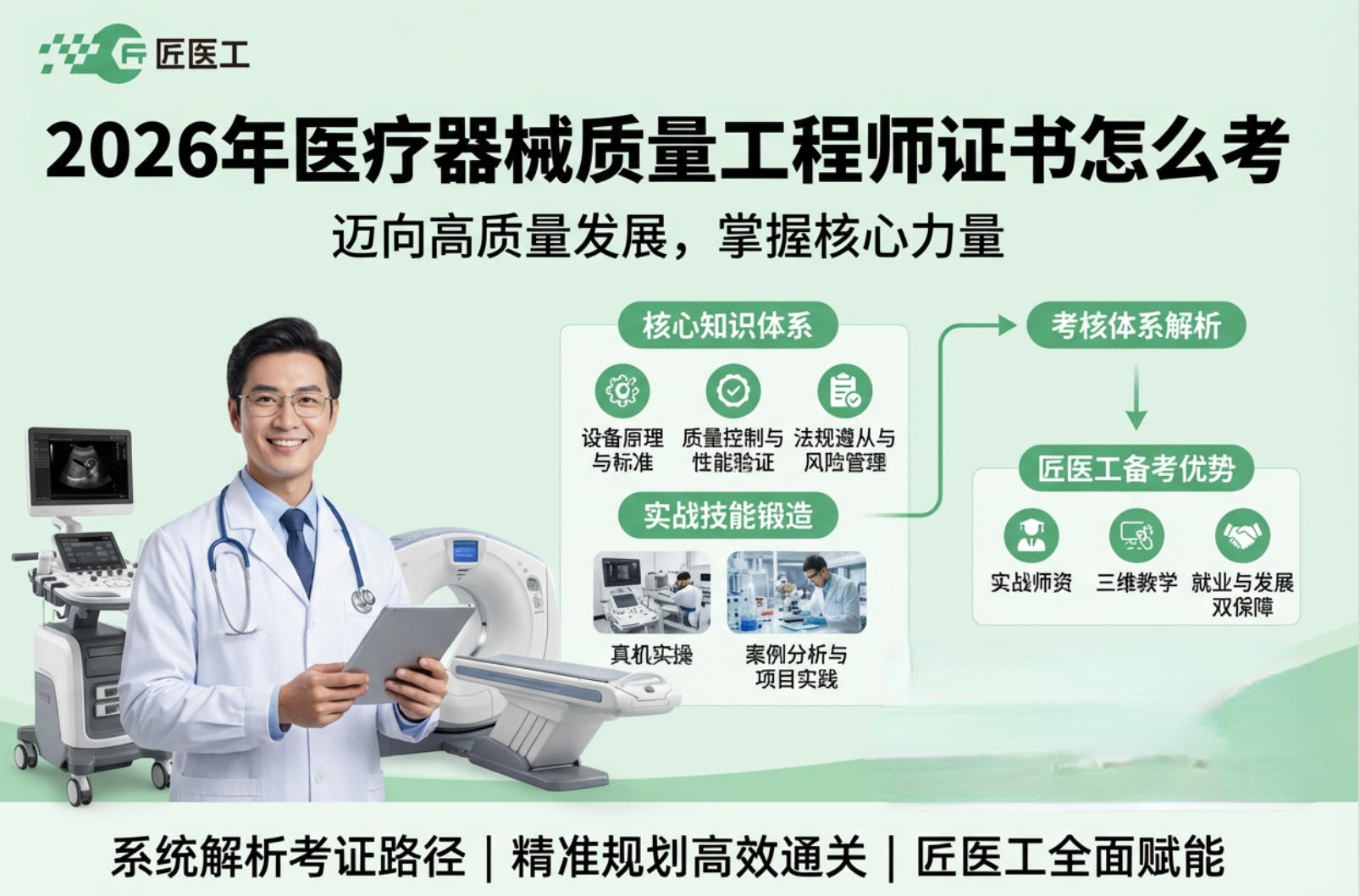 2026年医疗器械质量工程师证书怎么考