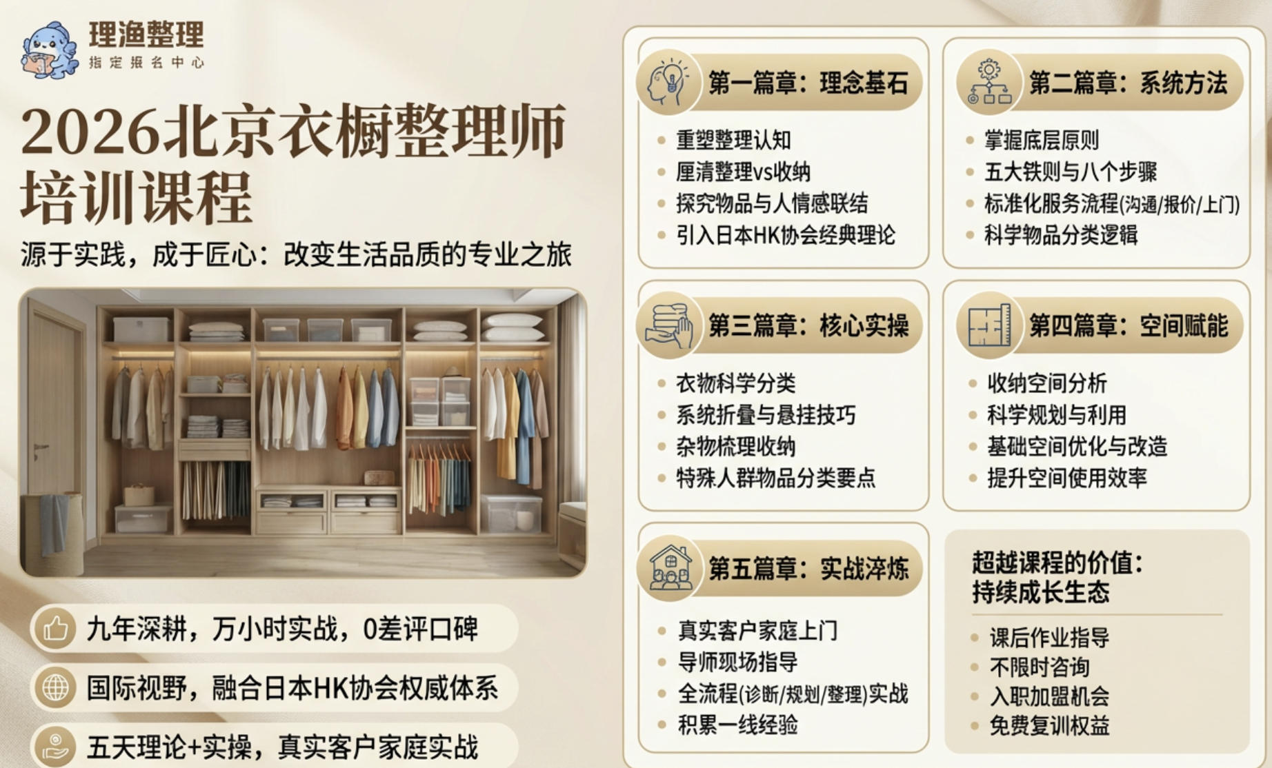 2026北京衣橱整理师培训内容介绍