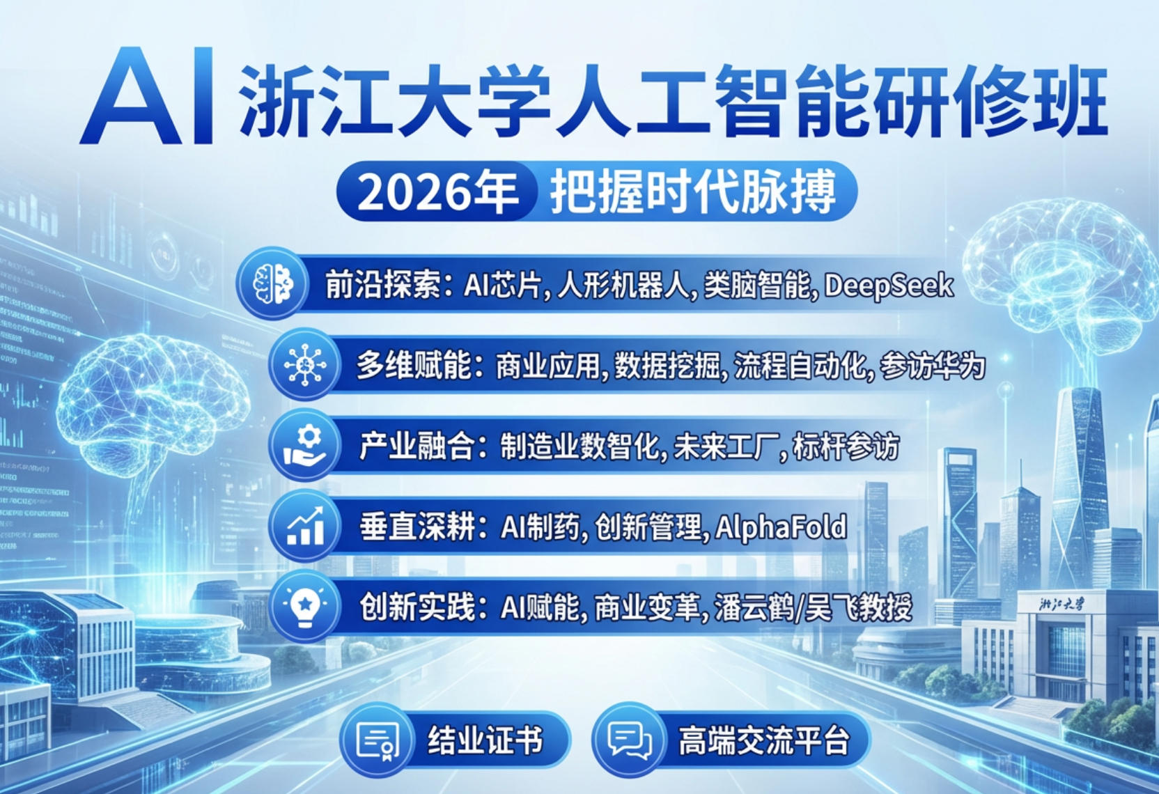 2026年浙大人工智能课程