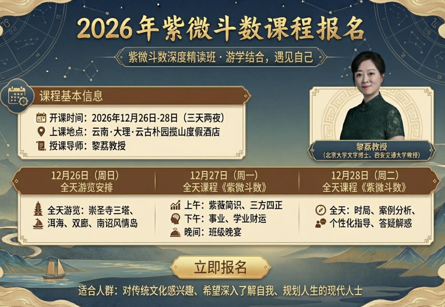 2026 年黎荔紫微斗数线下课程初阶中阶高阶介绍