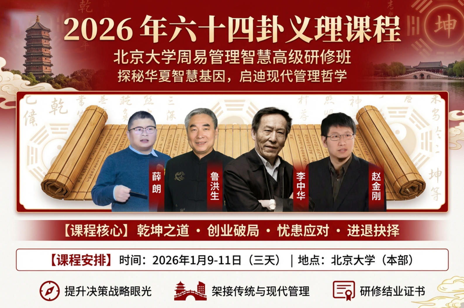 2026 年易经六十四卦课程哪里的权威?