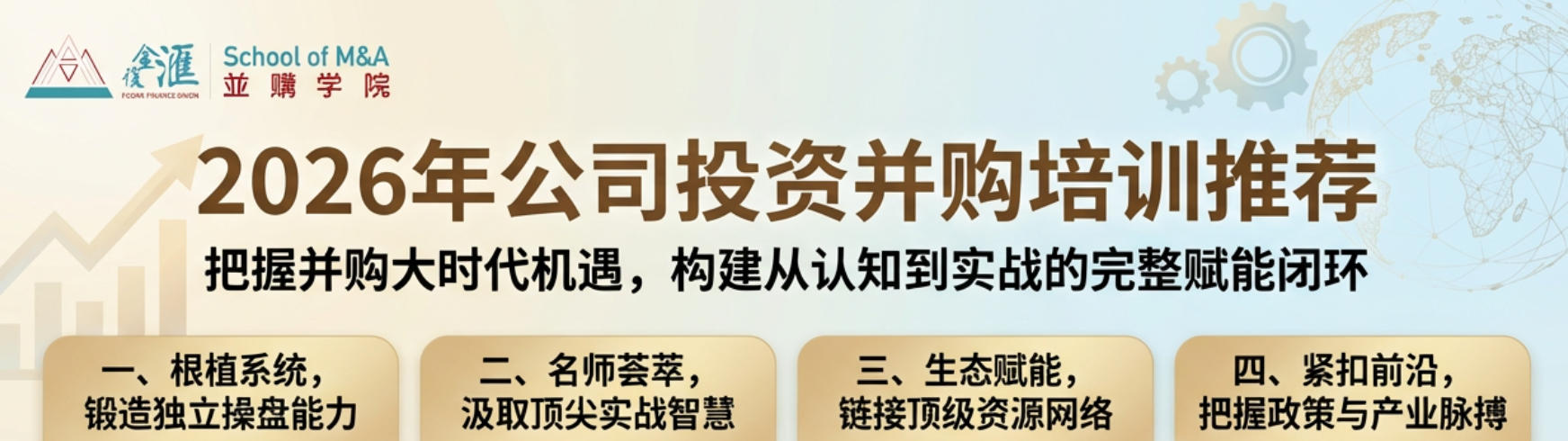 2026年企业并购与重组培训哪里权威