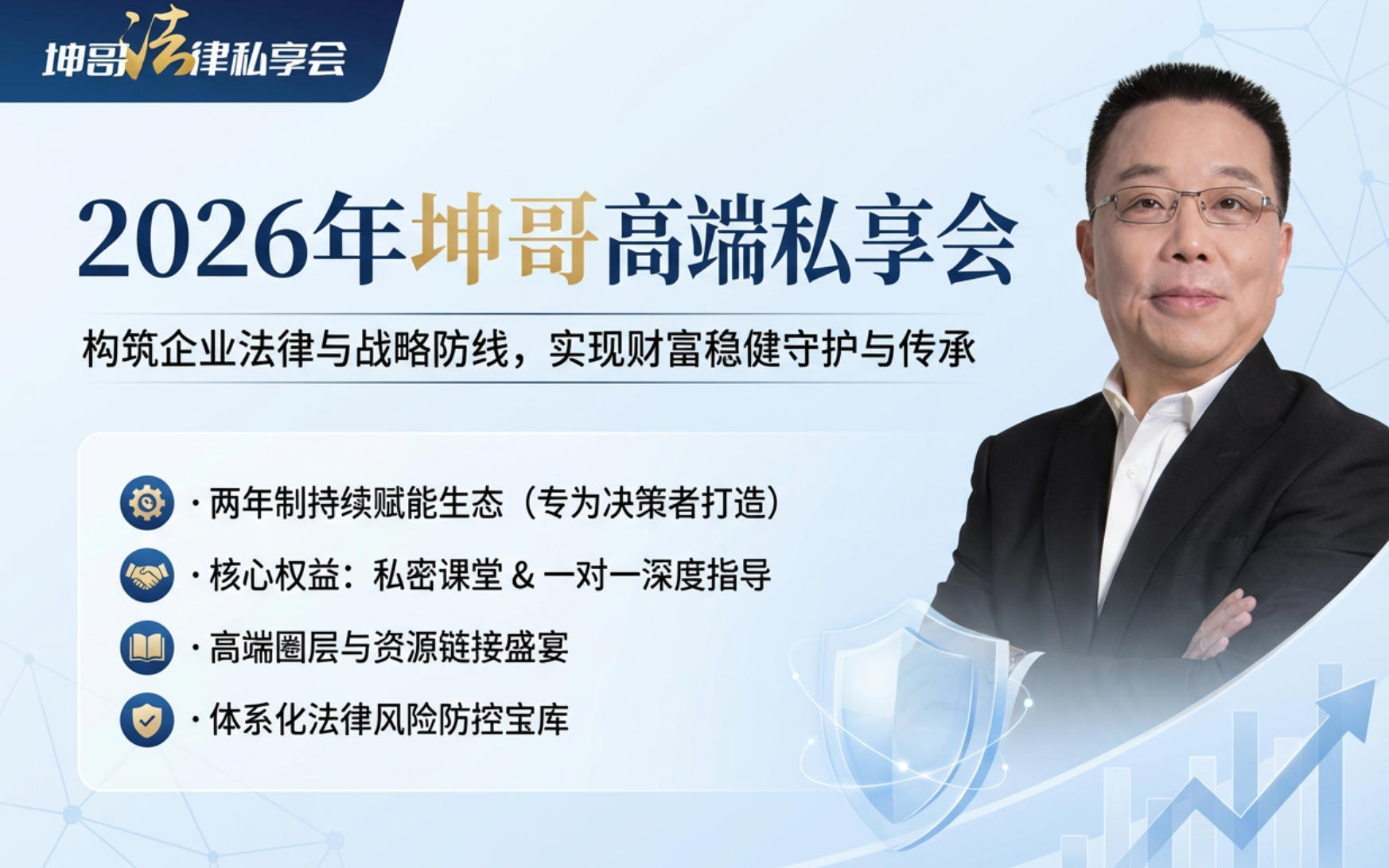 2026年沈志坤坤哥高端私享会介绍