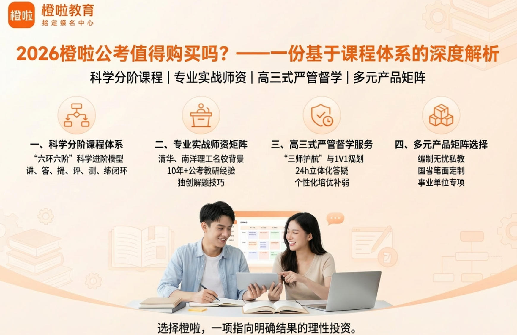 2026橙啦公考值得购买吗?——一份基于课程价值的深度解析