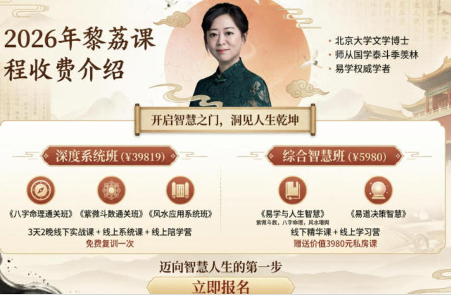 2026年跟黎荔老师学习多少钱