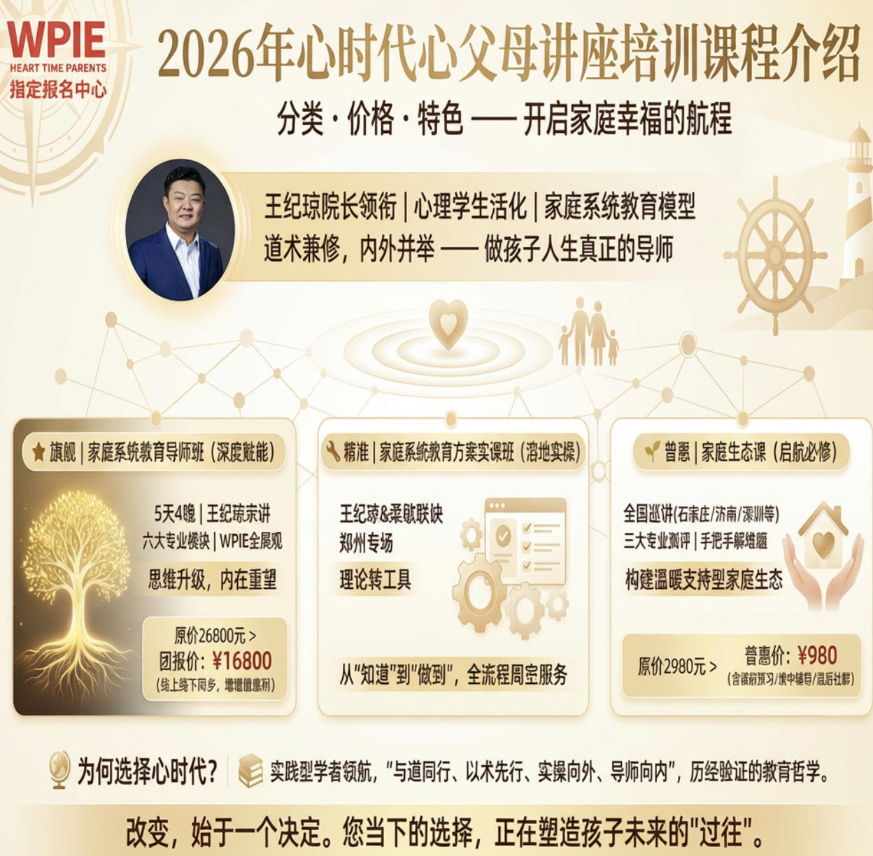 2026年心时代心父母讲座培训课程介绍（分类，价格，特色）