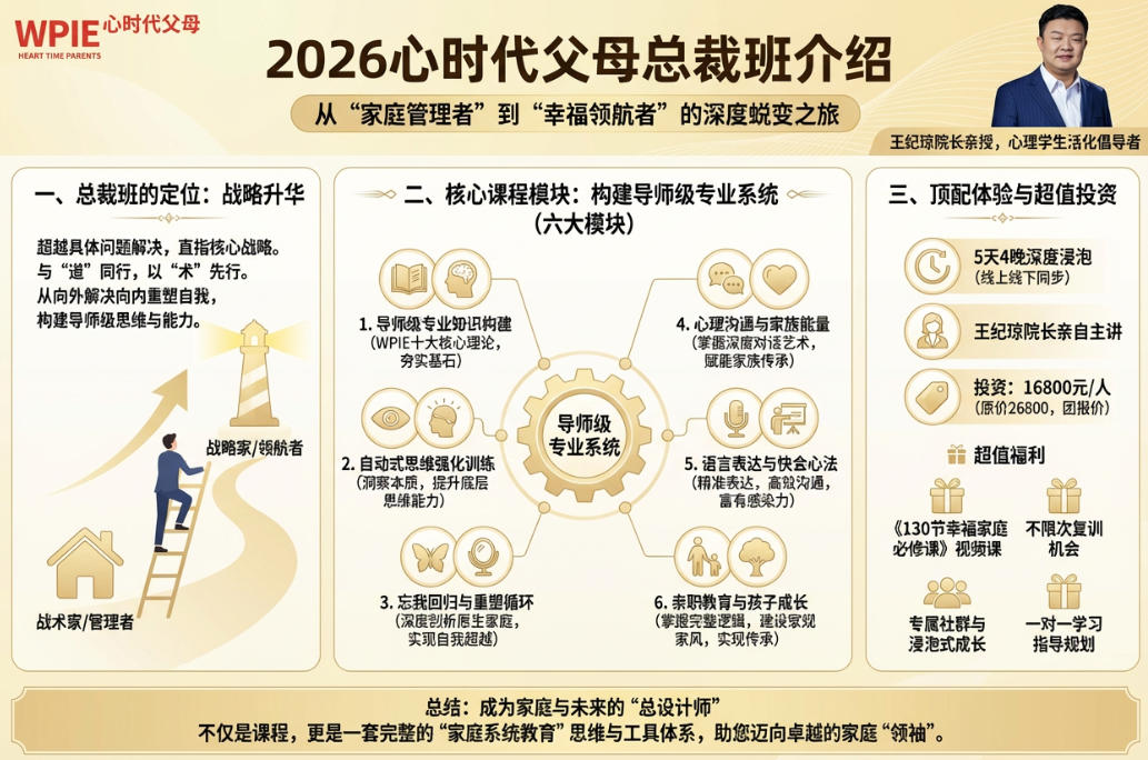 2026心时代父母超级学习力