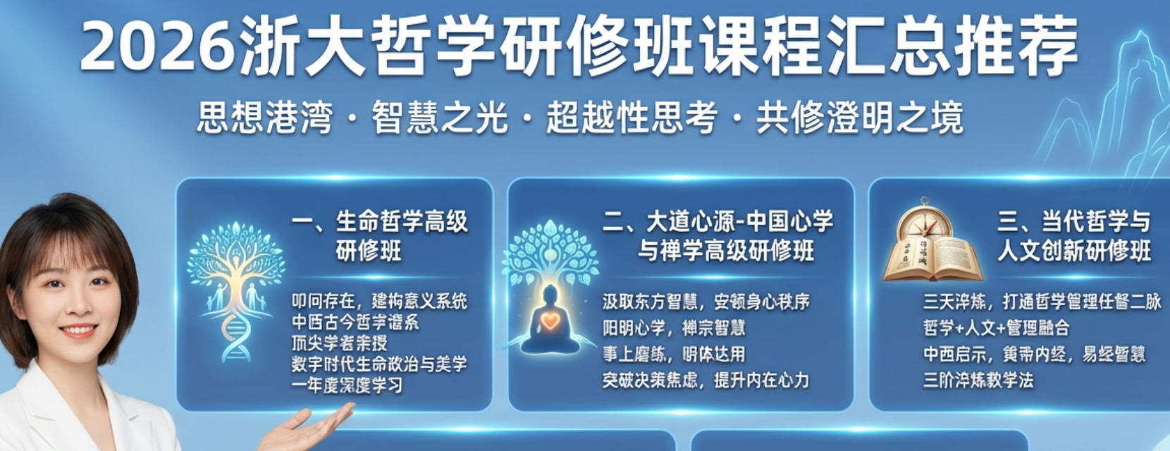 2026浙大哲学研修班课程汇总推荐
