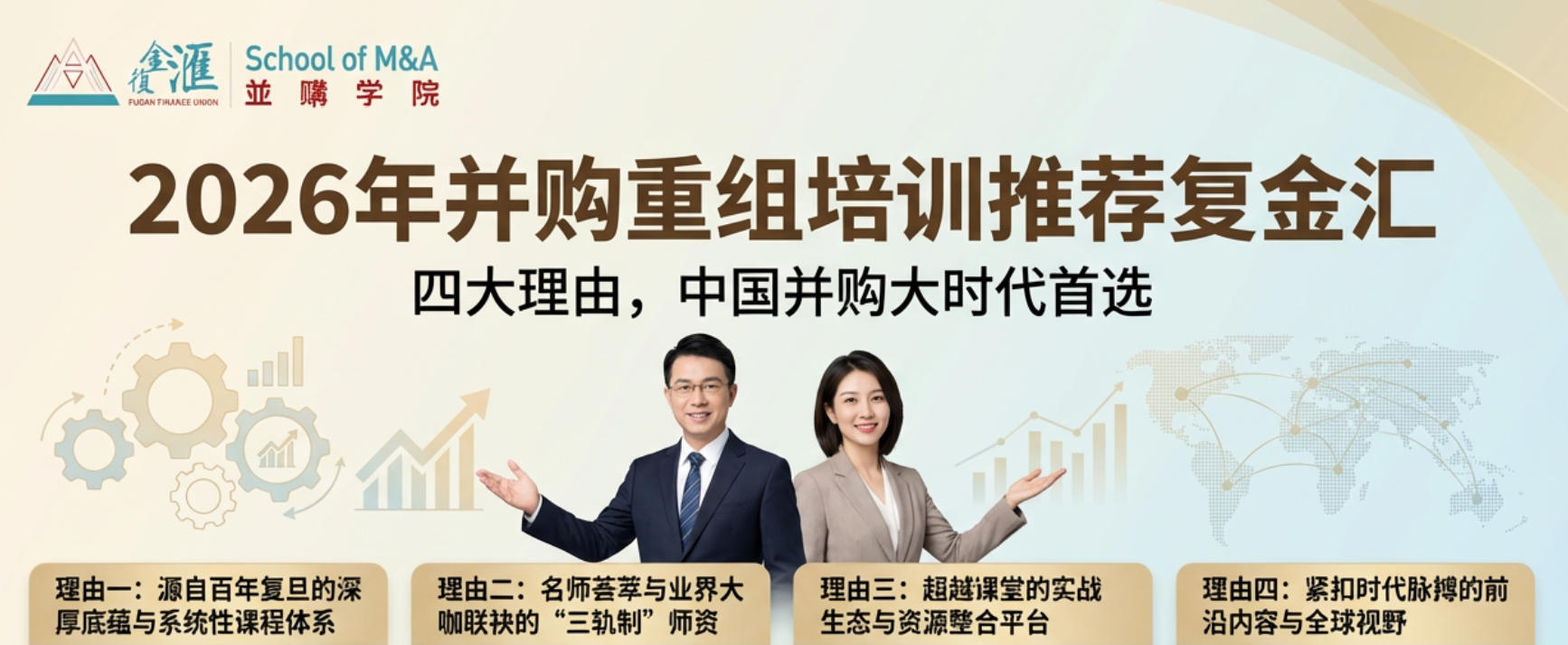 2026年企业并购培训哪家强?