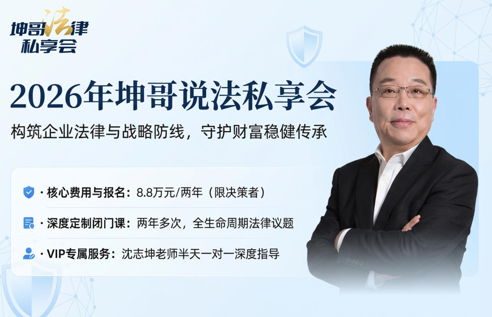2026年量子教育沈志坤坤哥说法思想会(私享会)介绍