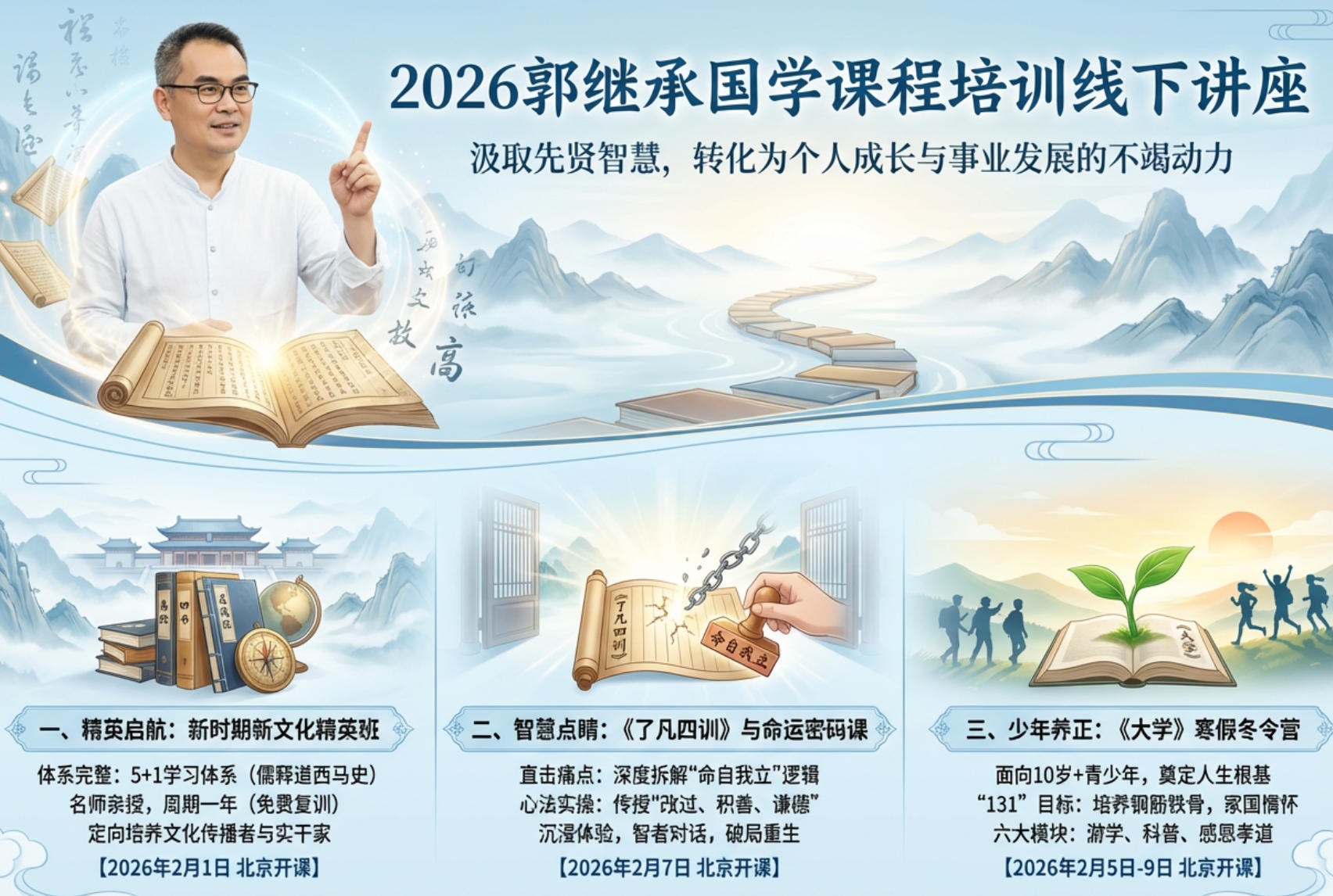 2026郭继承课程特色和安排解析