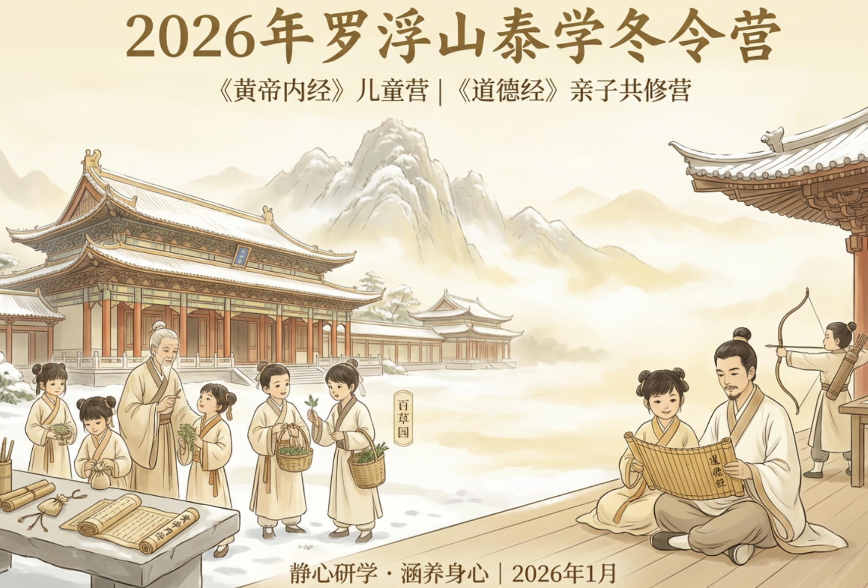 2026年罗浮山冬令营收费介绍
