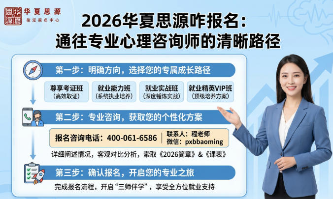 2026华夏思源培训报名
