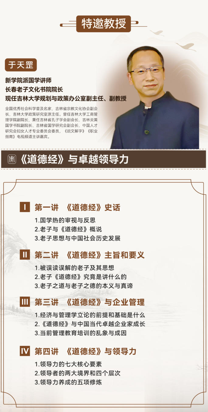 2026 年于天罡老子《道德经》讲座线下介绍