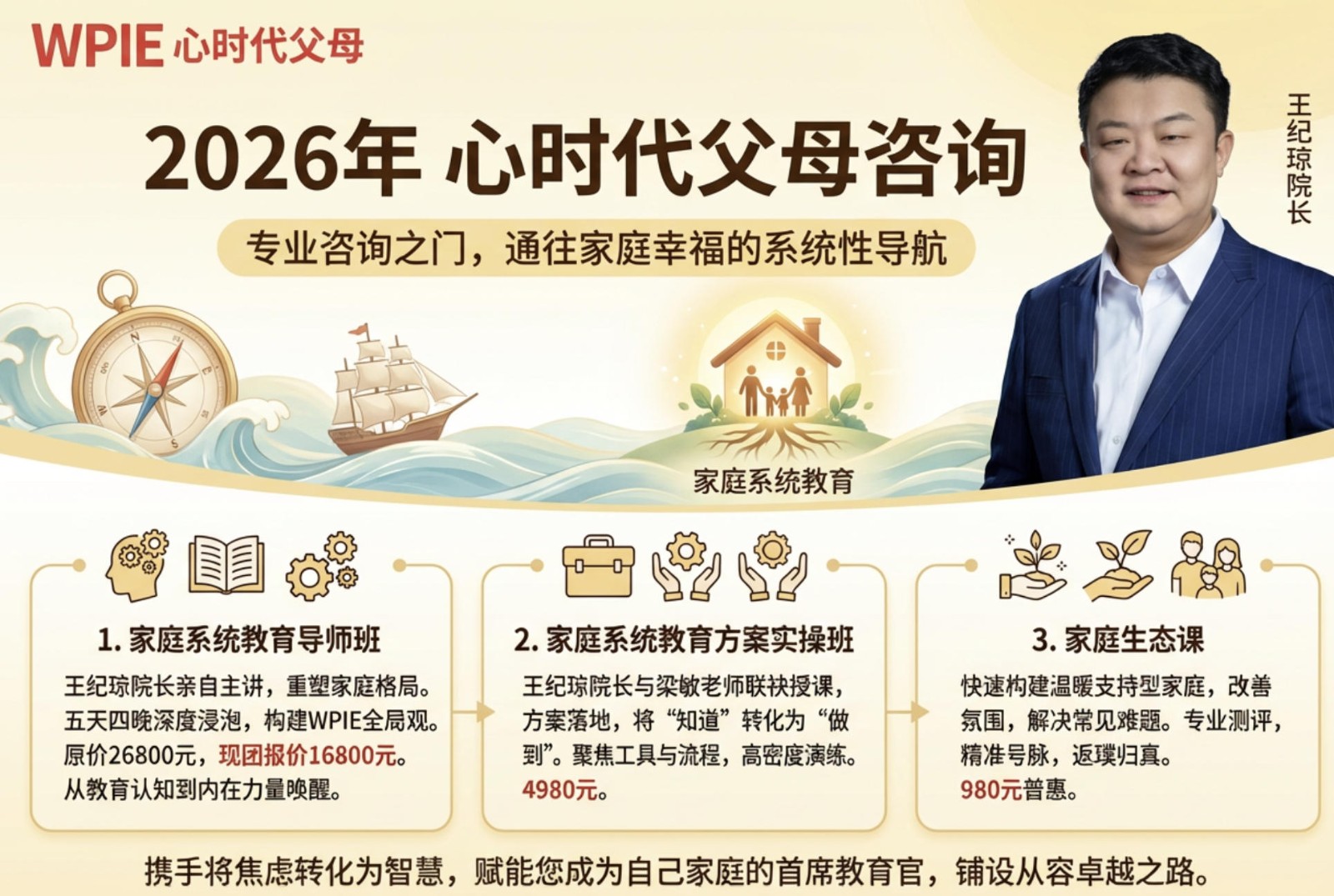 2026心时代父母青少年实操班介绍