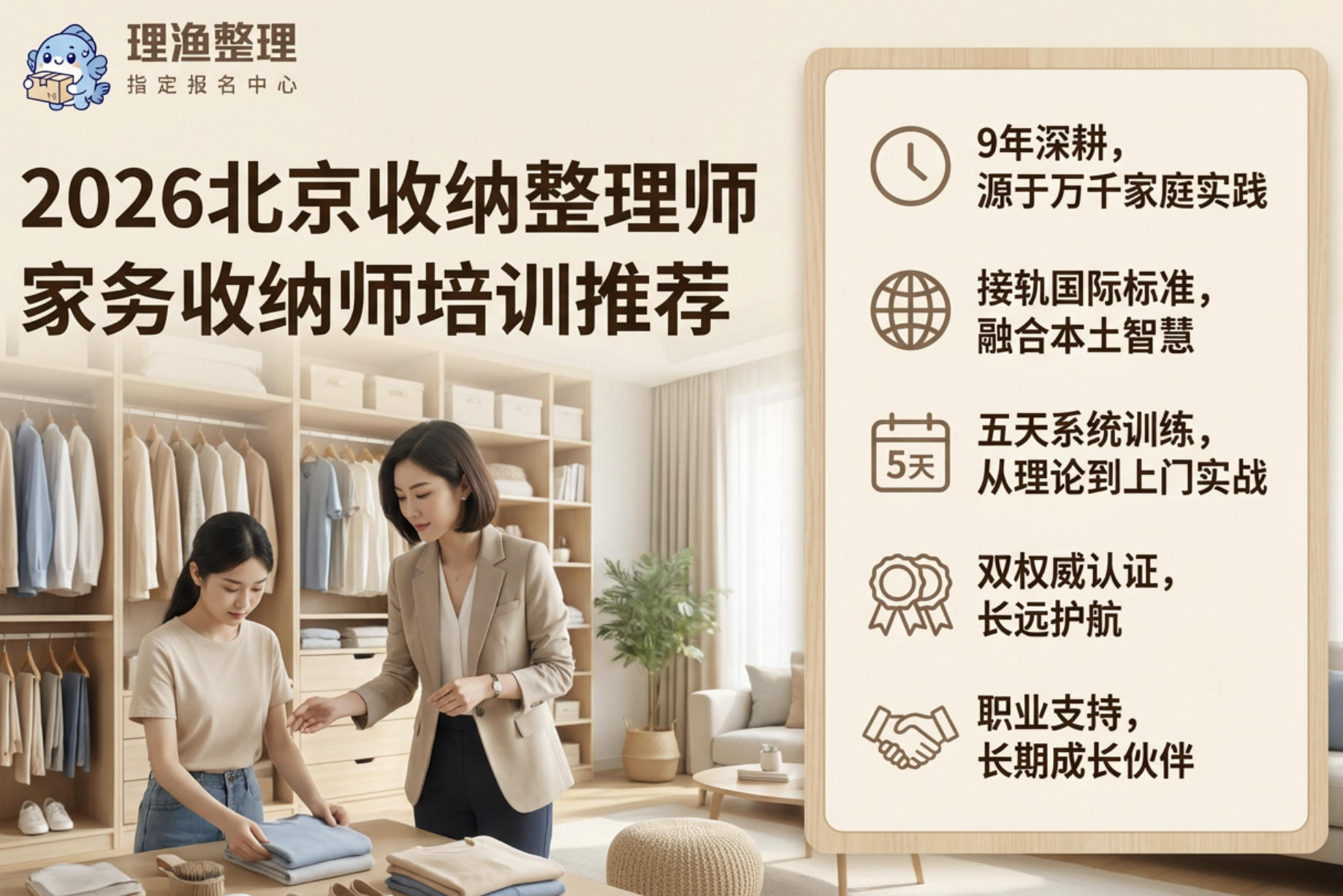 2026北京整理规划师考证介绍