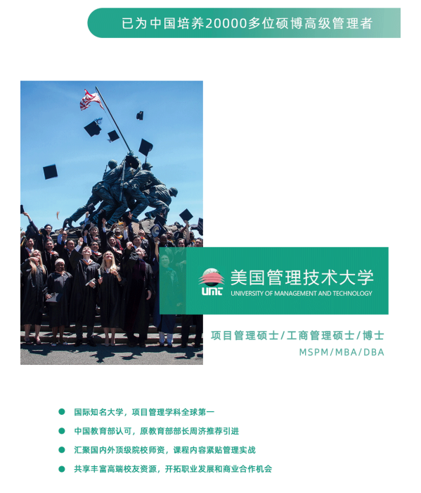 美国管理技术大学项目管理硕士项目