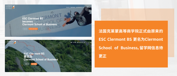 法国克莱蒙高等商学院工商管理硕士项目