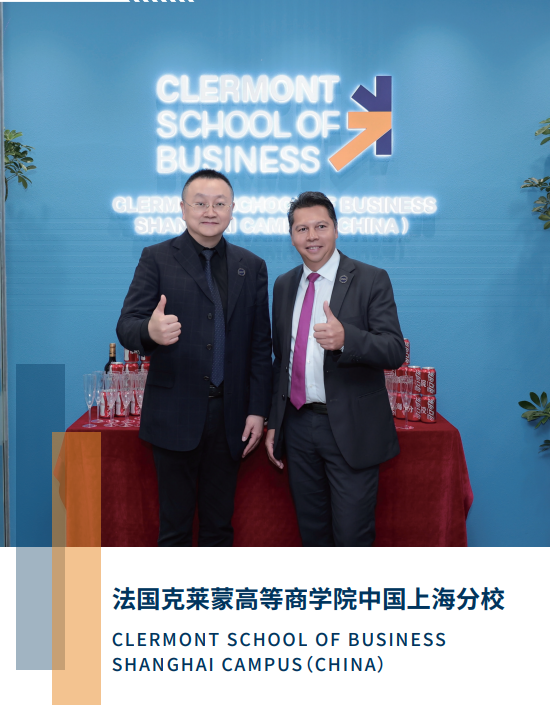 法国克莱蒙高等商学院工商管理硕士项目