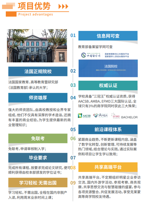 法国克莱蒙高等商学院工商管理硕士项目