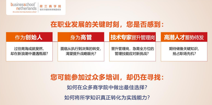 荷兰商学院MBA硕士项目